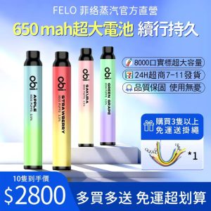 OBI 8000口 一次性